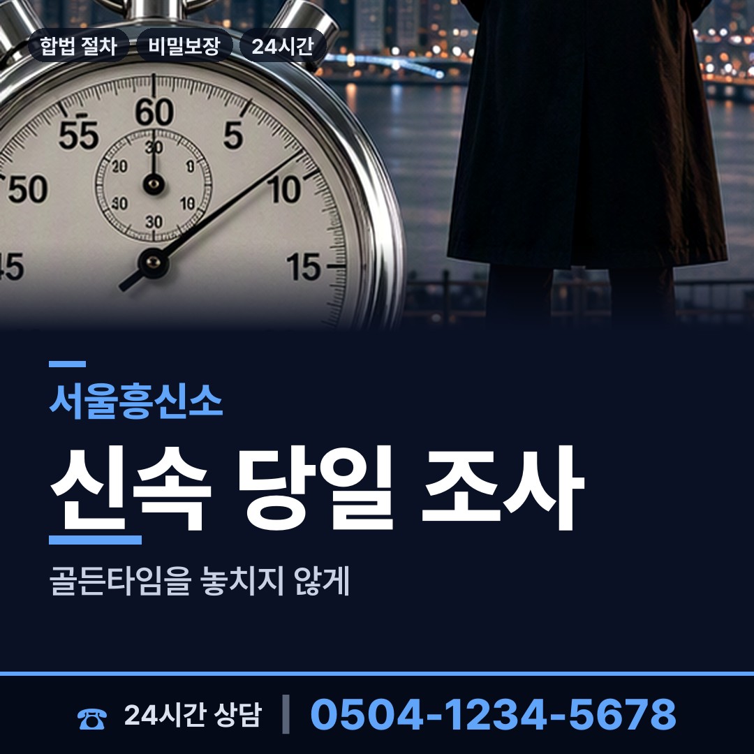 서울 가회동 면접교섭조사 상담 안내